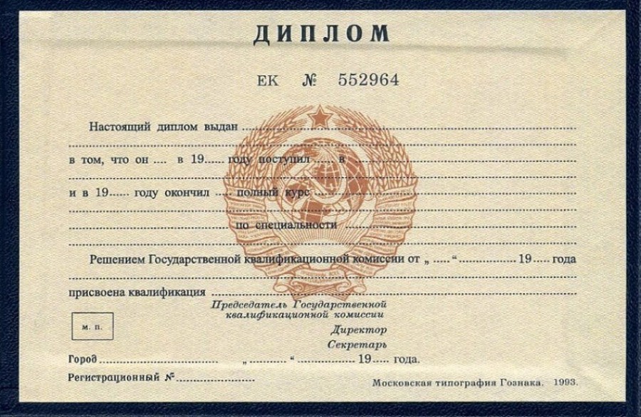 Купить диплом любого образца 48